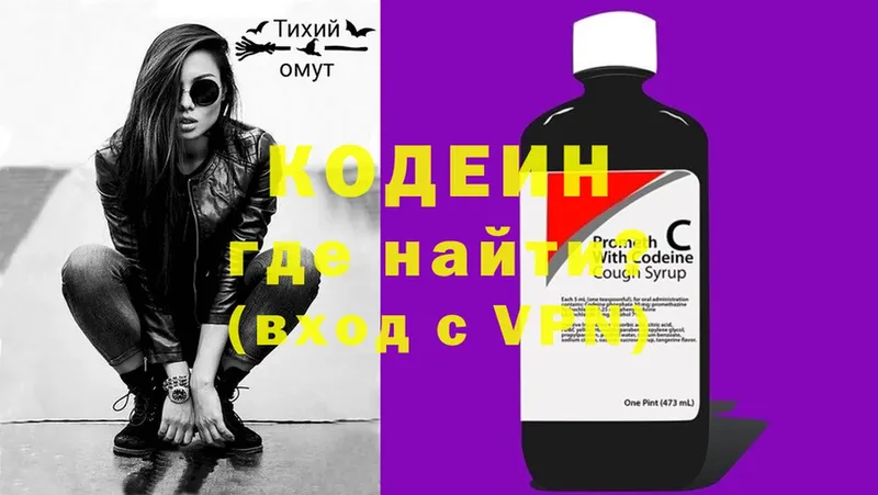 Кодеин Purple Drank  OMG вход  Берёзовский  даркнет сайт 