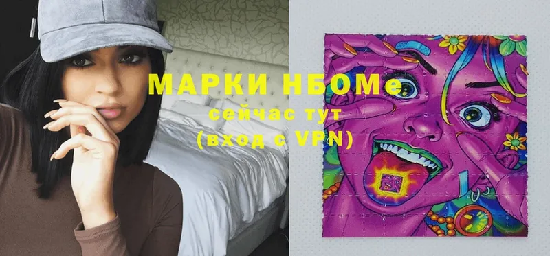 Марки NBOMe 1,5мг  Берёзовский 